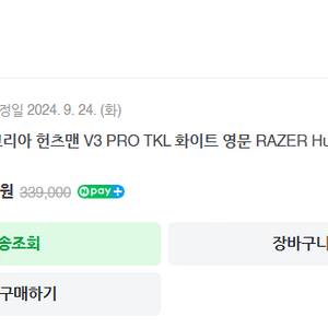 레이저 헌츠맨v3 pro TKL 화이트 게이밍키보드