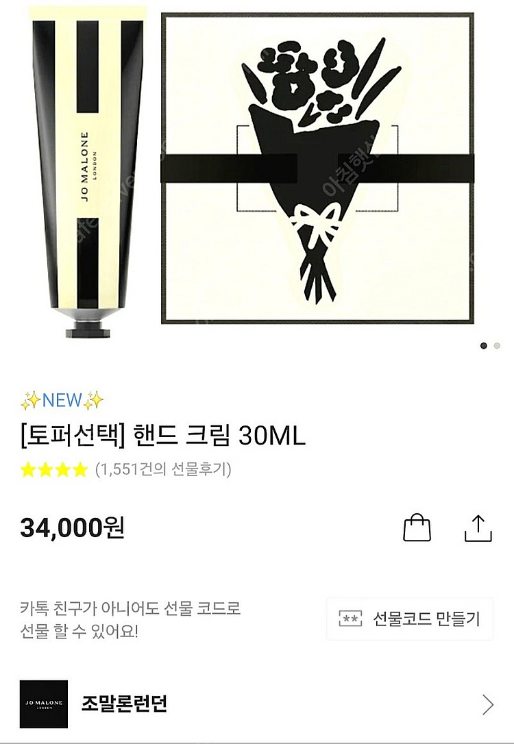 [새상품]조말론 핸드크림--2