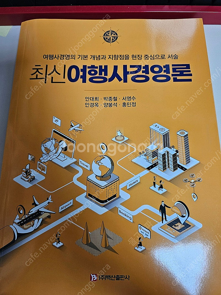 최신여행사경영론--0