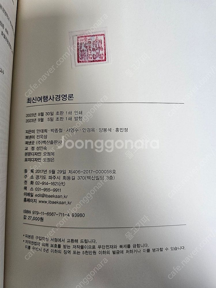 최신여행사경영론--1