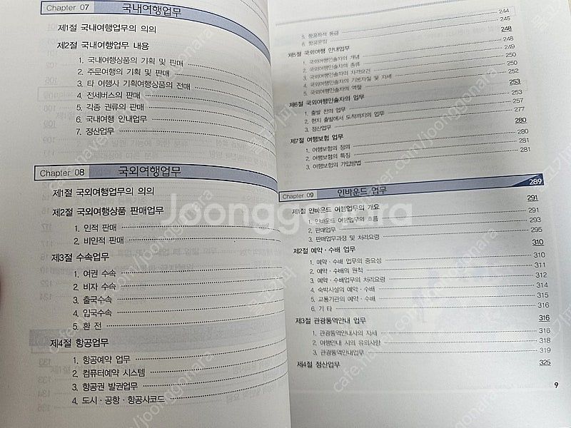 최신여행사경영론--2