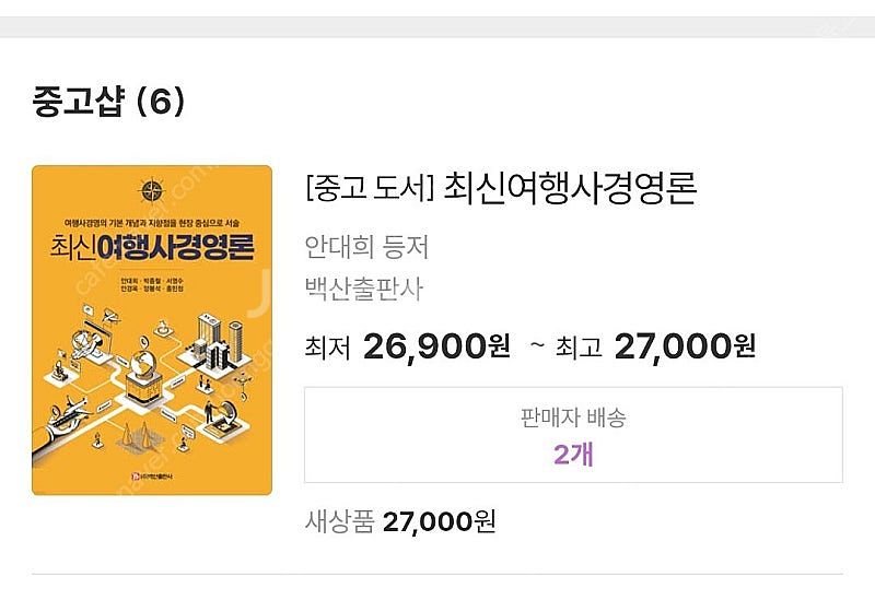 최신여행사경영론--3
