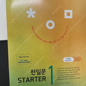천일문 스타터1 Starter1