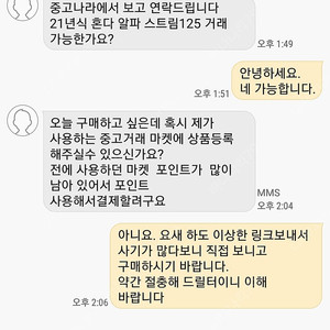거래시 외부 링크사기 조심하세요.