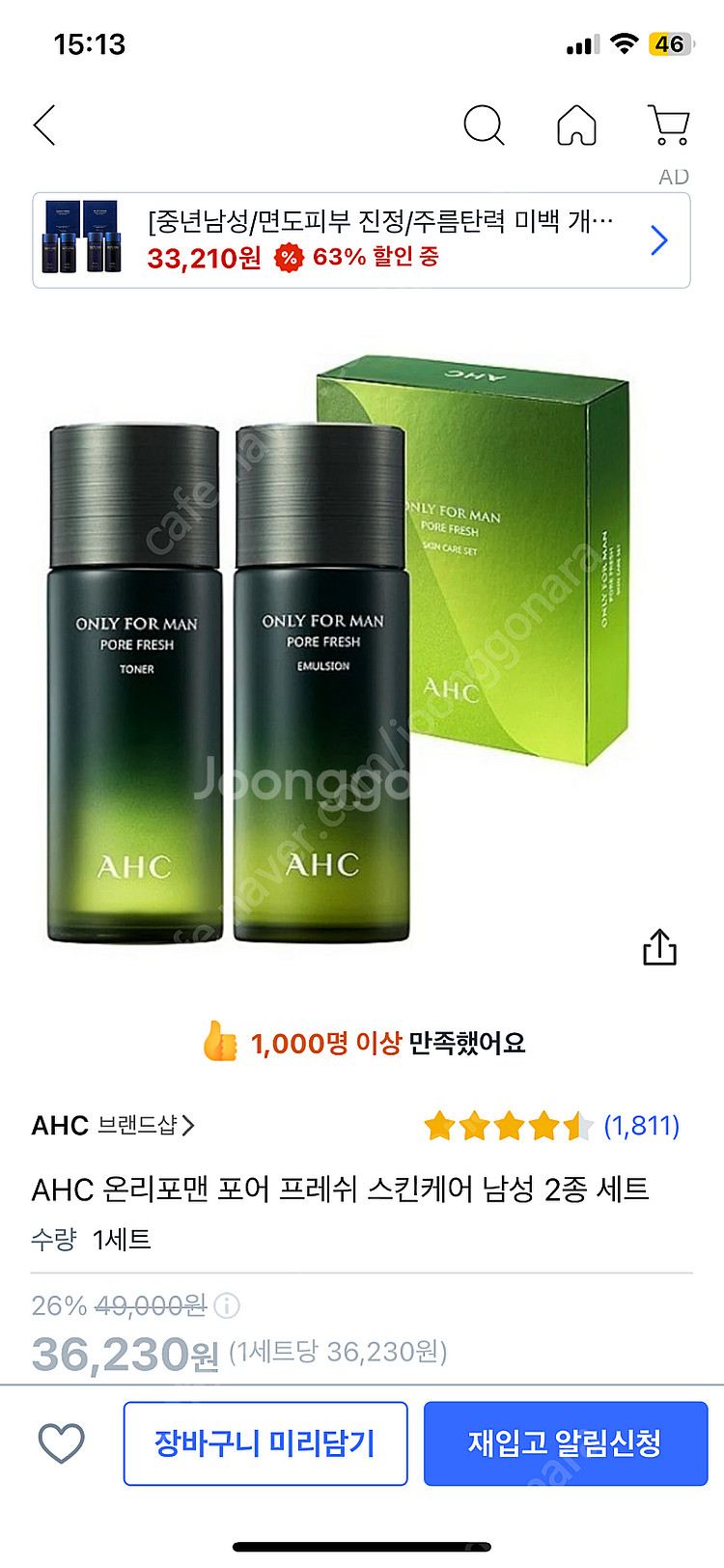[새상품] AHC 온리포맨 포어 프레쉬 에멀젼--0