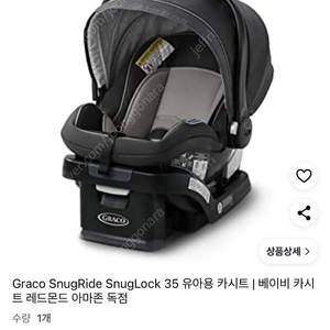 graco 바구니 카시트 (거의 새것)