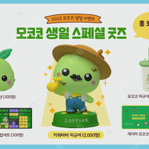구매)로스트아크 키워바바 모코코피규어