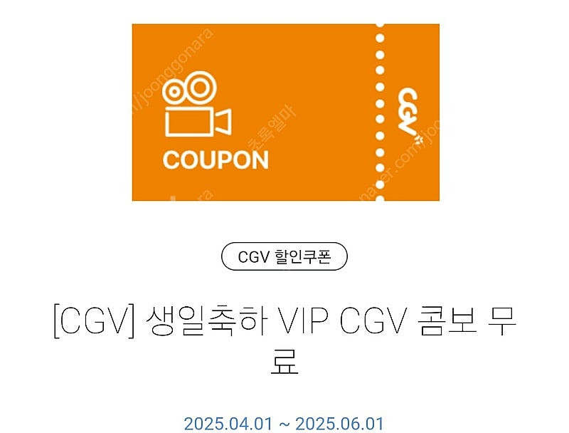 CGV 생일콤보 (팝콘L + 음료2잔)--0
