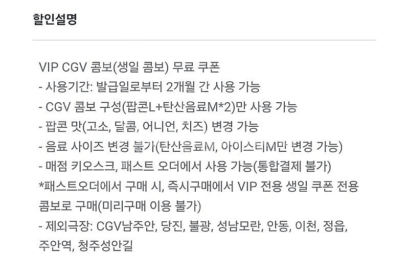 CGV 생일콤보 (팝콘L + 음료2잔)--1