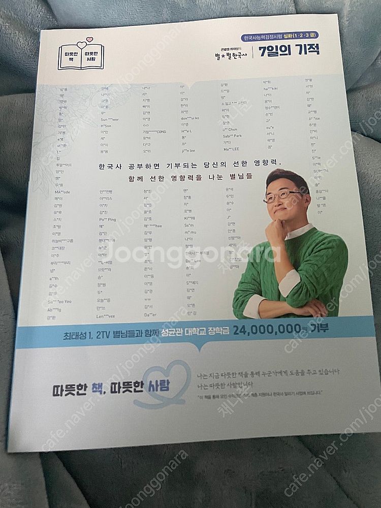 한국사 능력검증시험 7일의 기적 최태성 별별한국사--1