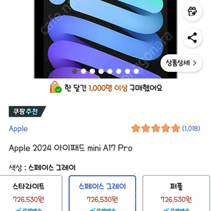 Apple 2024 아이패드 mini A17 Pro 128