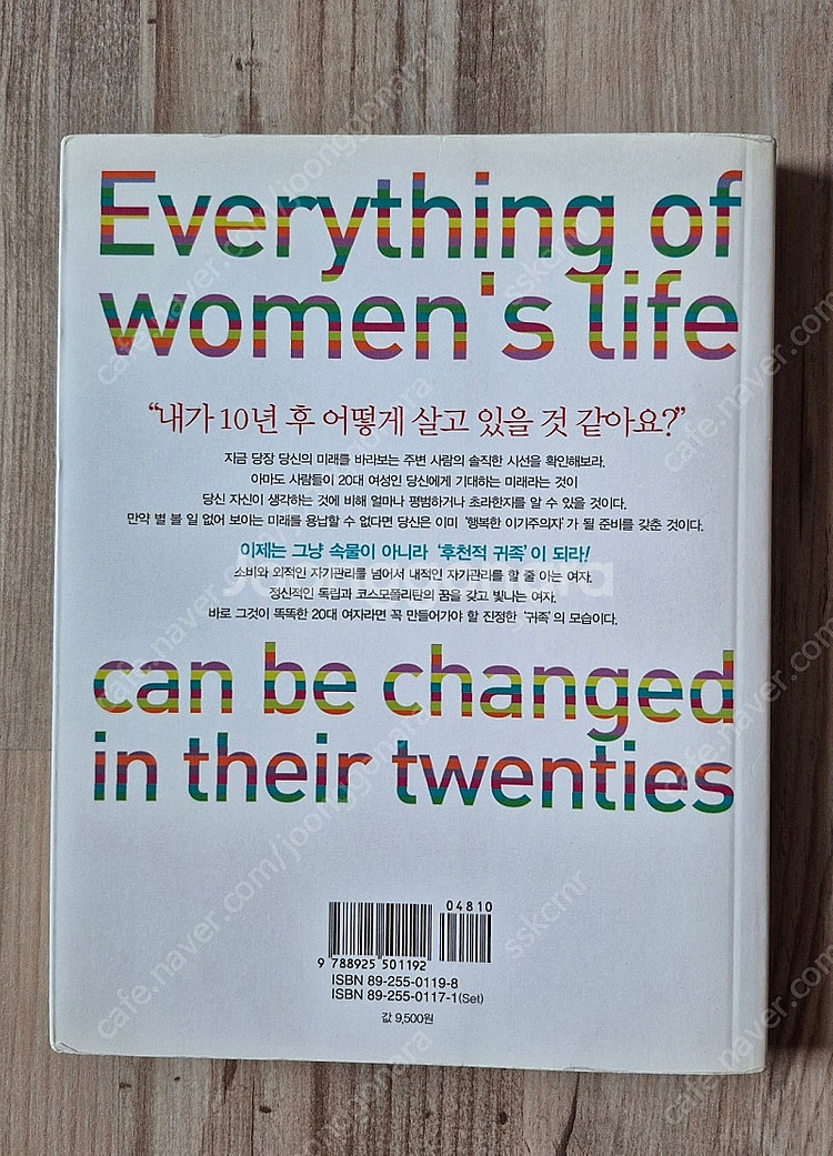 여자의 모든 인생은 20대에 결정된다--1