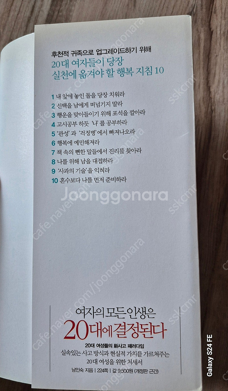 여자의 모든 인생은 20대에 결정된다--3