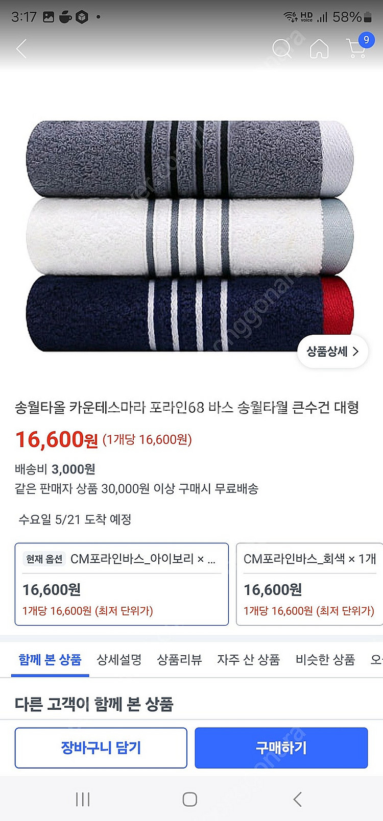 송월타올 큰수건 (대형)--2