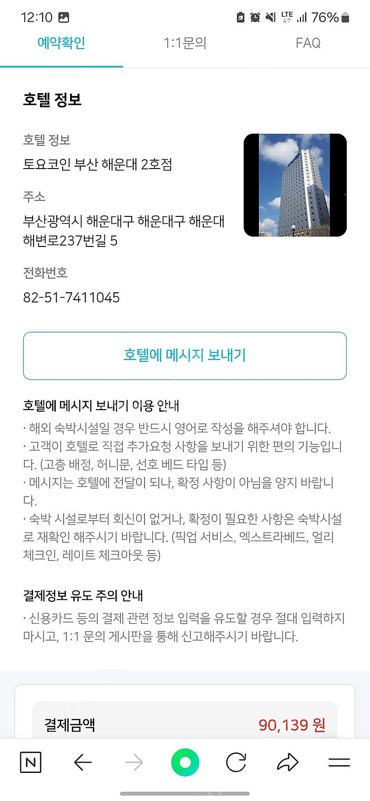 토요코인 해운대2 숙박[5/17(토)~18(일)] 양도--0