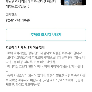 토요코인 해운대2 숙박[5/17(토)~18(일)] 양도