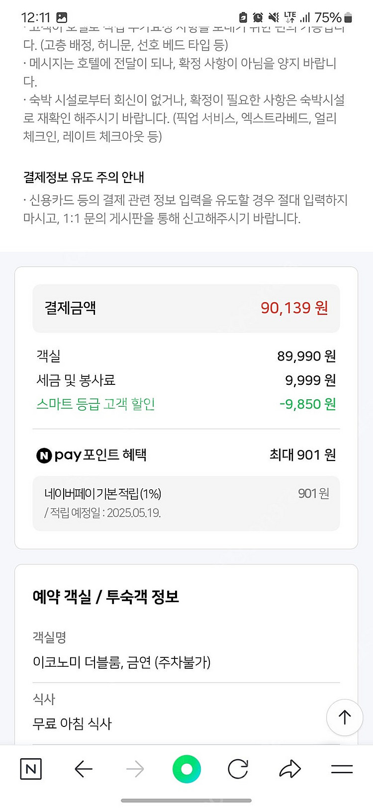 토요코인 해운대2 숙박[5/17(토)~18(일)] 양도--1