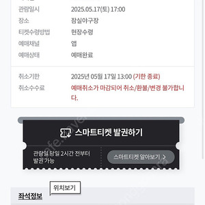 5월 17일 lg vs kt 외야그린석 409블럭 2연석 정가양도