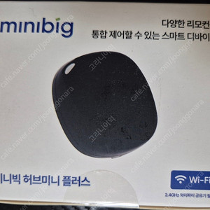 미개봉)미니빅 허브 미니 플러스 HMP-110WF