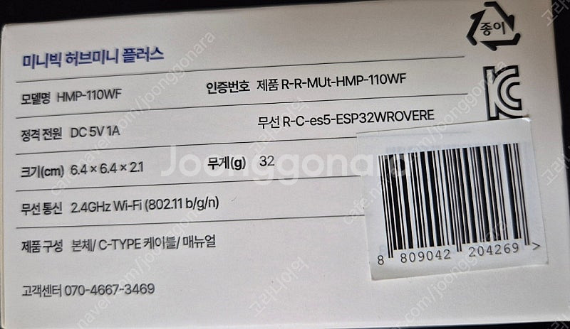 미개봉)미니빅 허브 미니 플러스 HMP-110WF--2