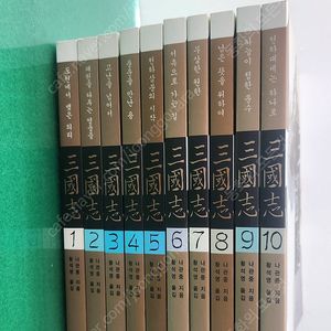 창비-황석영 삼국지 세트 (전-10권/특AAA급-새책수준~상품설명확인하세요)택포입니다~~