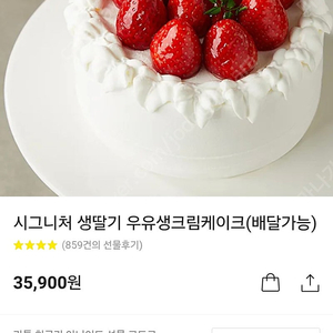시그니처 생딸기 우유생크림케이