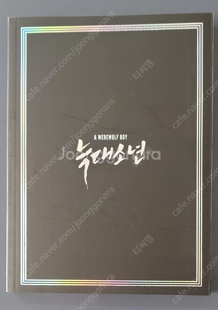 [늑대소년 한정판 DVD (3디스크,화보집,콘티북,스틸...--8