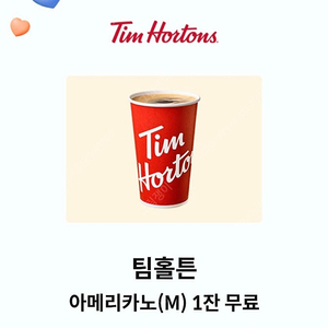 팀홀튼 아메리카노 2장/ 3000원
