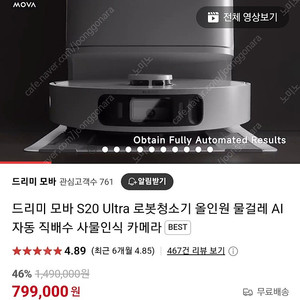 (미개봉) 드리미 모바 S20 ultra