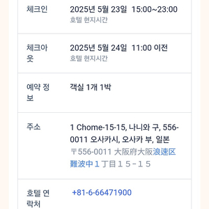 일본 오사카 3인 1박숙박권 25년5월 23일