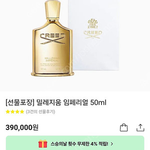 크리드 밀레지움 임패리얼 오 드 퍼퓸[국문라벨,미개봉]