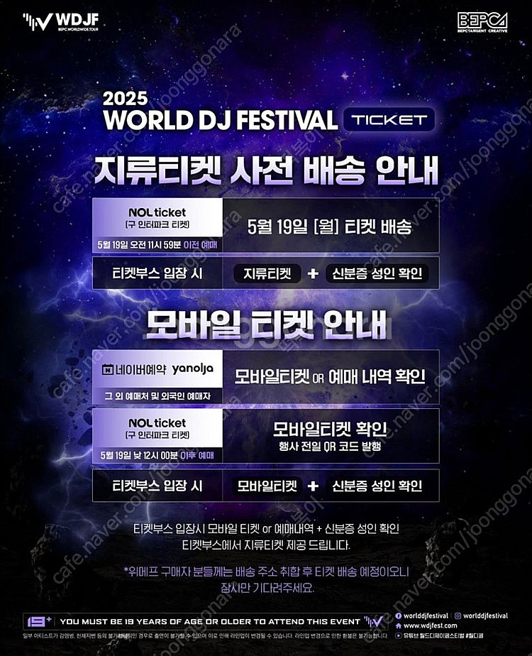 2025년 월디페 일요일 1장 판매합니다.--1