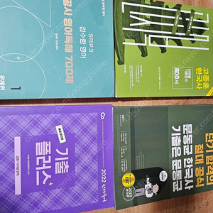 2022 김수환 공시영어독해 700제 비닐채+고종훈한국사 기출엄선800제+선재국어기출플러스+문동균한굴사기출 (택포2만)