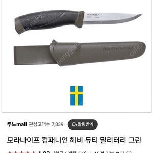 [미사용]모라나이프 헤비듀티 밀리터리 그린
