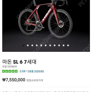 MADONE SL 6 54 RD 2025 판매합니다.