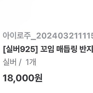 실버 꼬임반지