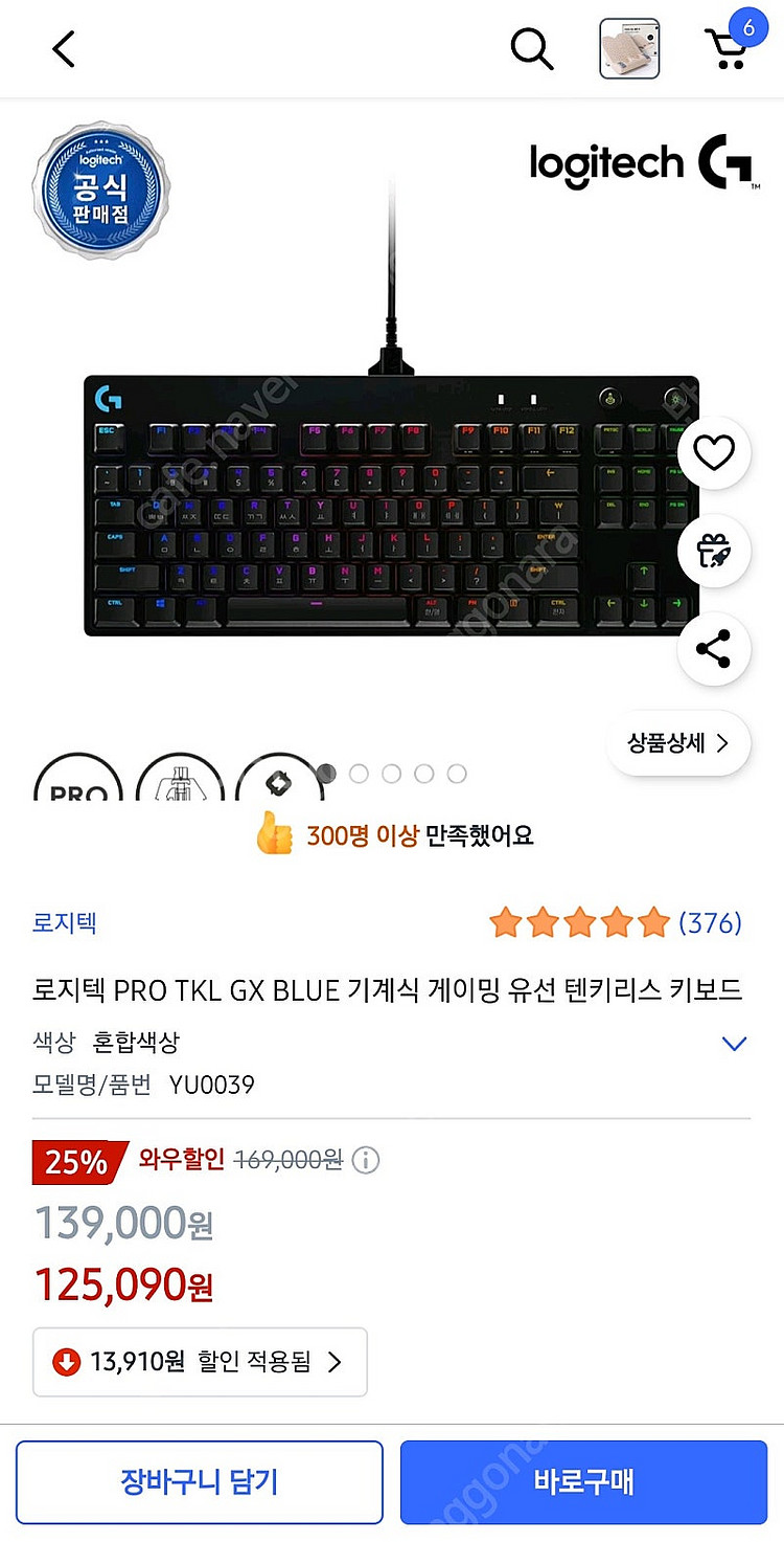 (미사용) 로지텍 PRO TKL GX BLUE 기계식 ...--1