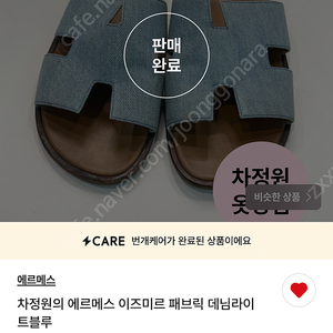 에르메스 이즈미르 데님 39 (차정원 소장품)