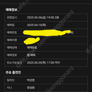 뮤지컬 알라딘 박강현 현충일 저녁공 2연석