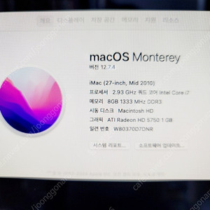 아이맥 2010년형 27인치 intel i7 쿼드코어 2.93Ghz
