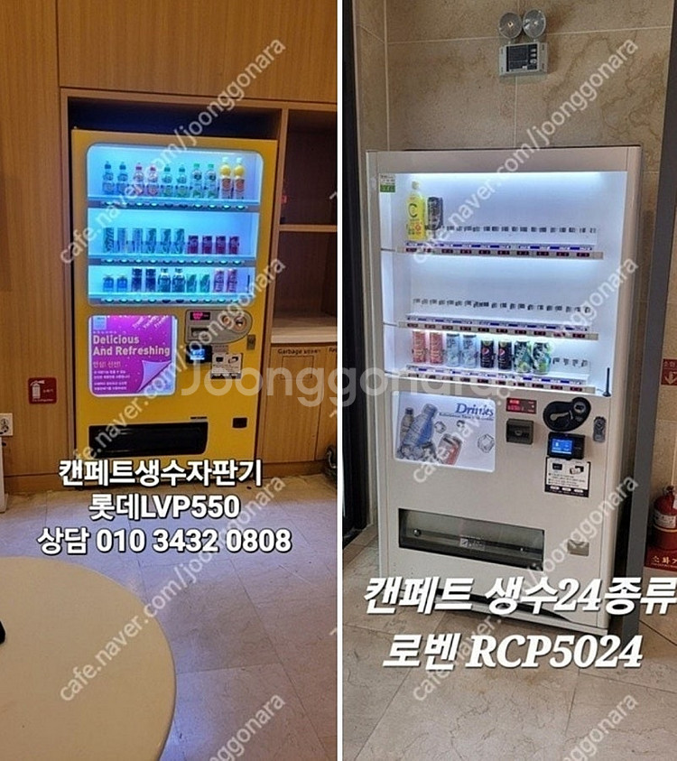무인카페 중고 멀티자판기 LVM483 LVM482 LV...--6