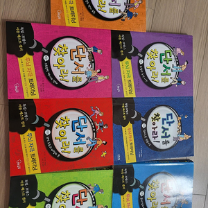 단서를 찾아라 7권