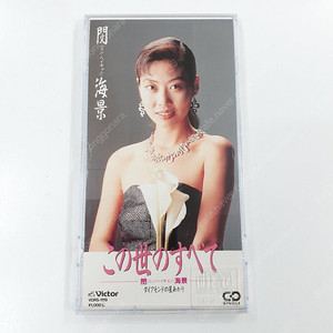 민해경 일본 8cm 싱글 CD (희귀) 사랑은 세상의 반/어둠 그 별빛 (원곡: 김현식)