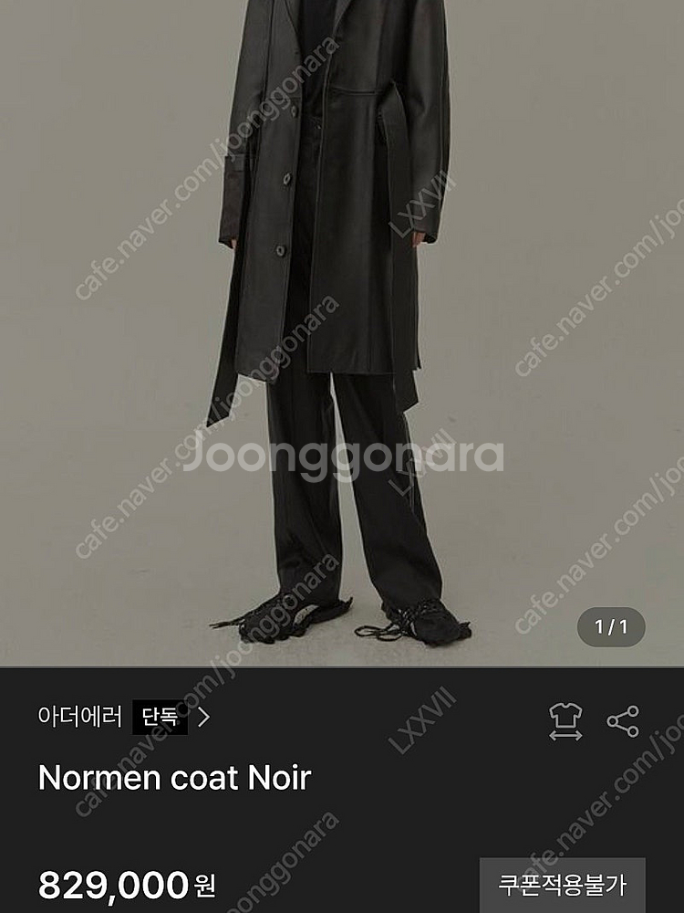 아더에러 가죽 코트 A2--1