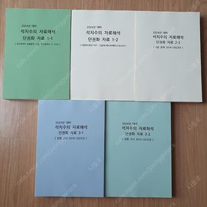 윌비스 석치수 7급 공무원 PSAT 피셋 일괄 3만원