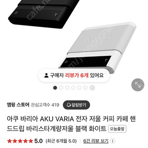 바리아 저울 커피 에스프레소 정밀 저울 미사용 보관 제품