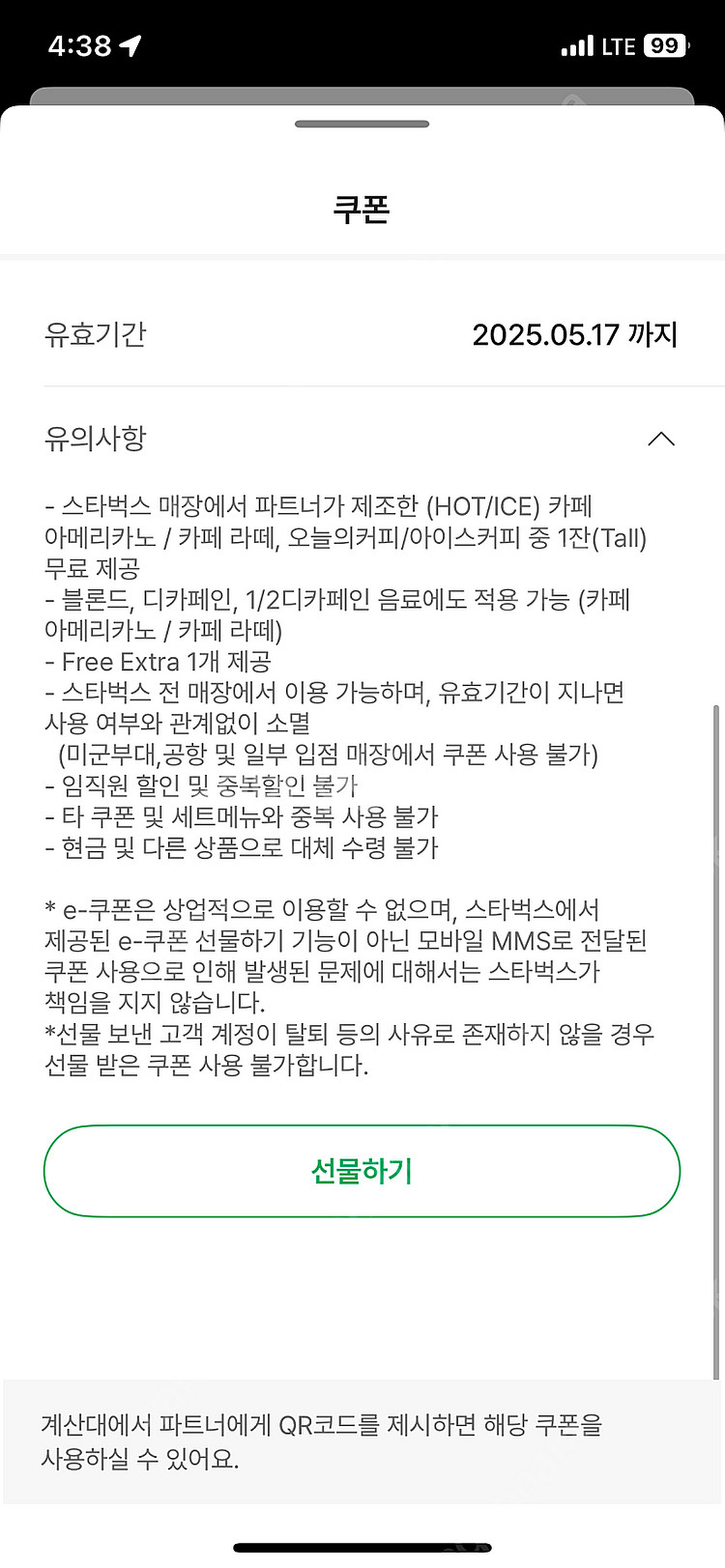 오늘까지 스벅 별쿠폰 3천원--0