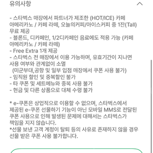 오늘까지 스벅 별쿠폰 3천원