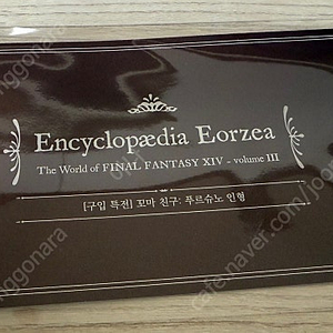 파판14 푸르슈노 인형 꼬마친구 쿠폰