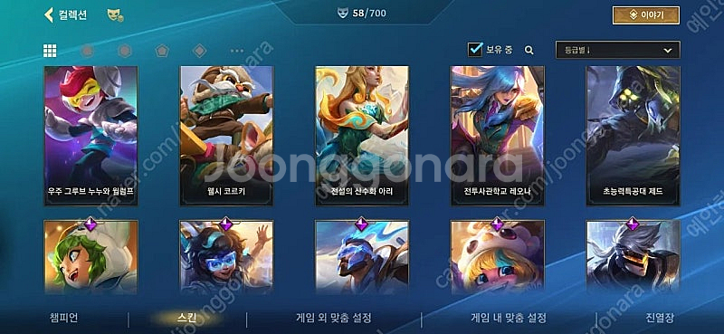 [모바일게임] 리그오브레전드 (와일드리프트) 현티어 그...--5